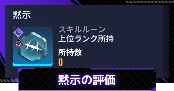 【俺アラ】黙示の評価【俺だけレベルアップな件：ARISE】