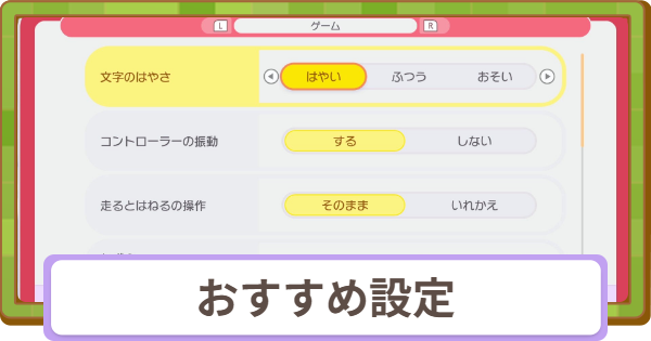【ぽこあポケモン】おすすめ設定と変更方法【ぽこポケ】