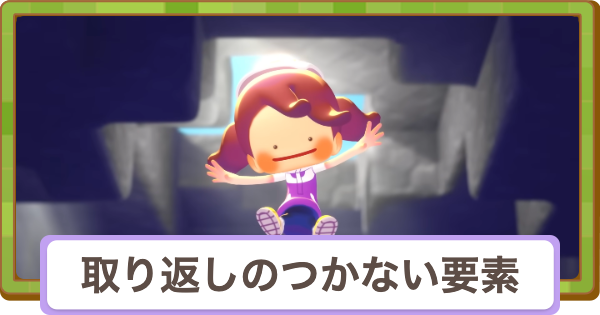 【ぽこあポケモン】取り返しのつかない要素【ぽこポケ】