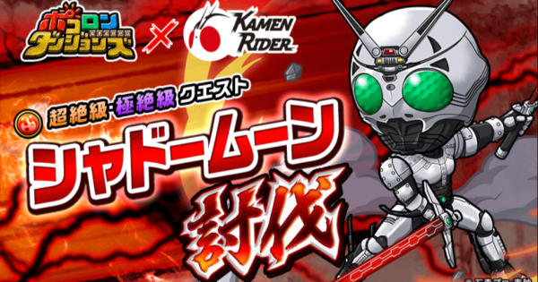 【ポコダン】シャドームーン討伐の攻略情報【ポコロンダンジョンズ】