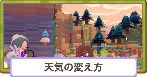 【ぽこあポケモン】天気の変え方と効果【ぽこポケ】
