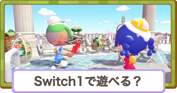 【ぽこあポケモン】Switch1で遊べる？対応機種・ハード【ぽこポケ】
