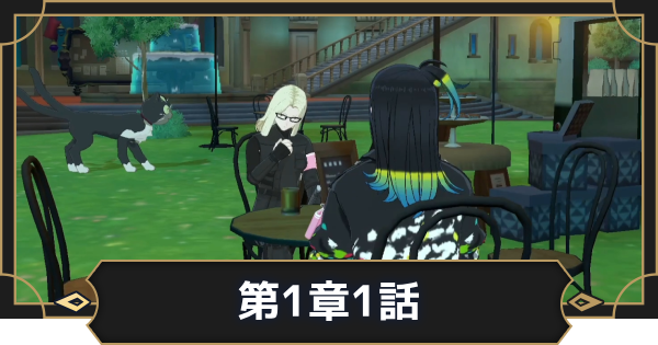 【オルエク】オルエク攻略プレイコラム：第2回 第1章1話編【オルタナヴェルト 青の祓魔師外伝】