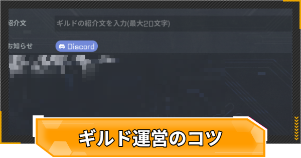 【RFオンラインネクスト】ギルド運営のコツ【RFオンネク】