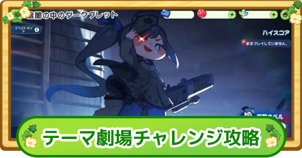 【トリッカル】暗闇の中のダークブレット攻略|100万点のコツ【もちもちほっぺ大作戦】
