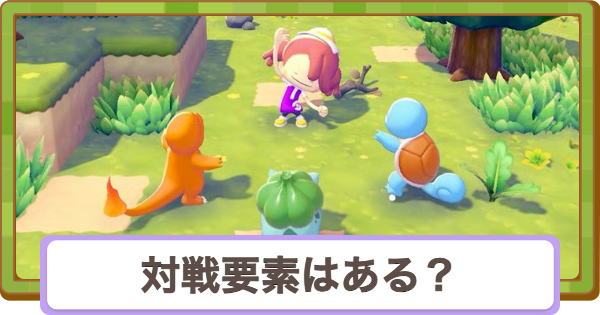 【ぽこあポケモン】対戦要素はある？本編との違い【ぽこポケ】