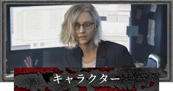 【バイオレクイエム】声優と登場キャラクター一覧【バイオハザード9】
