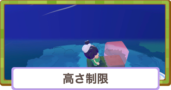 【ぽこあポケモン】高さ制限はある？【ぽこポケ】