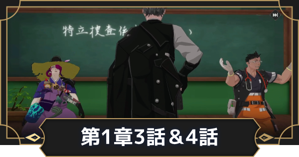 【オルエク】オルエク攻略プレイコラム：第4回 第1章3話＆4話編【オルタナヴェルト 青の祓魔師外伝】