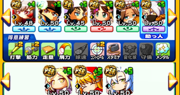 【パワプロアプリ】恵比留(エビル)強化2回目の野手デッキテンプレ【パワプロ】