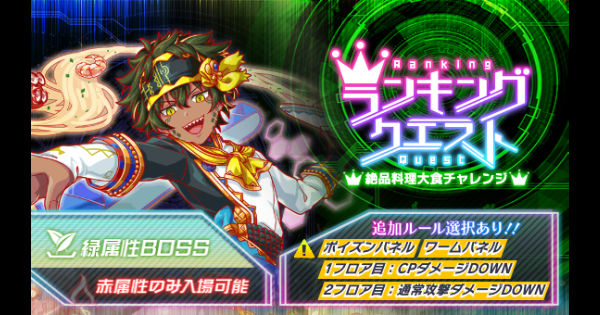 【クラフィ】絶品料理大食チャレンジ攻略｜ヘリオポリス祭ランクエ【クラッシュフィーバー】