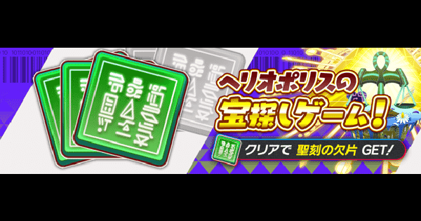 【クラフィ】交換所クエスト攻略(超ディザ)｜ヘリオポリス祭【クラッシュフィーバー】