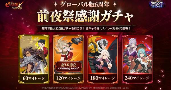 【グラクロ】グローバル版6周年前夜祭感謝ガチャの当たりキャラまとめ【七つの大罪】