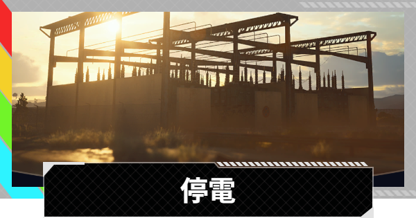 【ARC Raiders】停電｜クエスト攻略【アークレイダース】