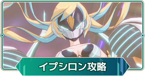 【アウタープレーン】イプシロン攻略｜ウィークリー討伐【アウプレ】