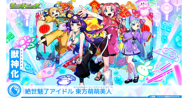 【モンスト】東方萌萌美人の評価とわくわくの実