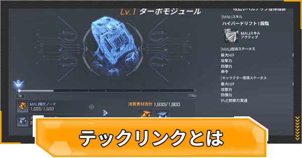 【RFオンラインネクスト】テックリンクのやり方【RFオンネク】