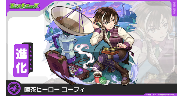 【モンスト】コーフィの評価