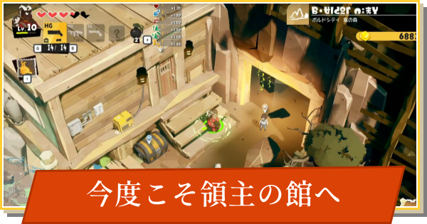 【デイモン&ベイビー】今度こそ領主の館への攻略【DAMON and BABY】