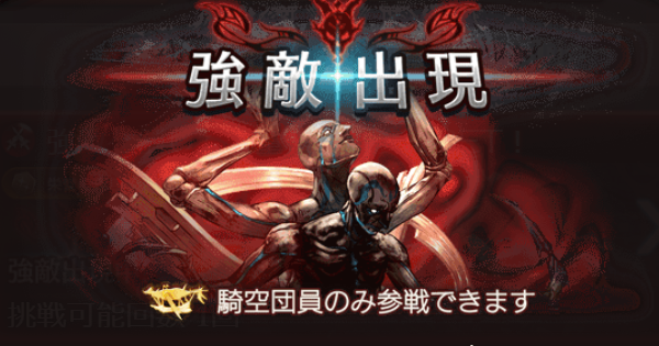 【グラブル】「風ドレバラ強敵Lv215/175」攻略/フルオート編成｜バウンダリーエクスクルーダー【グランブルーファンタジー】