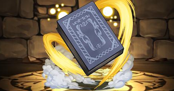 【パズドラ】ゼーリエ武器(魔導書)の評価