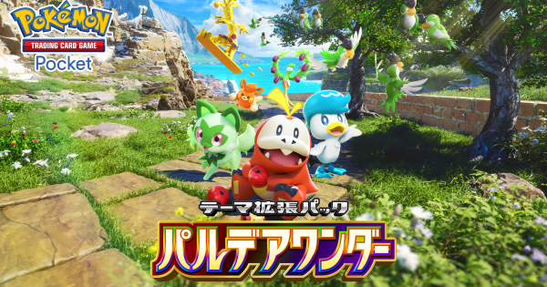 【ポケポケ】新パック「パルデアワンダー」の収録カード一覧【ポケモンカードアプリ】