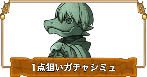 【パズドラ】葬送のフリーレンコラボの1点狙いガチャシミュレーター