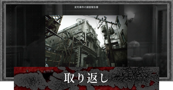 【バイオレクイエム】取り返しのつかない要素【バイオハザード9】