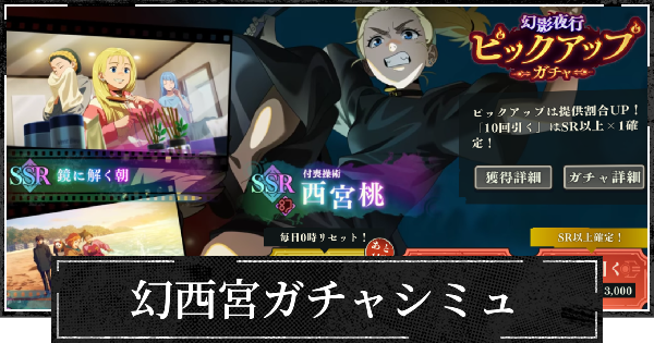 【ファンパレ】ピックアップ(幻西宮)ガチャシミュレーター【呪術廻戦ファントムパレード】