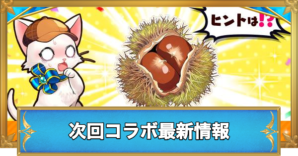 【白猫】次回はアトリエシリーズコラボ？イベント最新情報