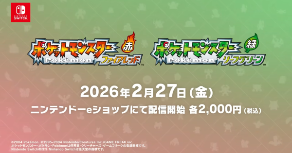 ファイアレッド・リーフグリーンの発売日と値段 - ゲームウィズ