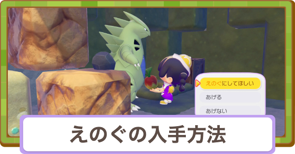 【ぽこあポケモン】えのぐの入手方法と使い道・色一覧【ぽこポケ】