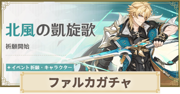 原神】ディシアガチャシミュレーター｜黄金を熔かす烈日 - ゲームウィズ