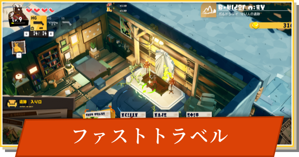 【デイモン&ベイビー】ファストトラベルの解放方法とやり方【DAMON and BABY】