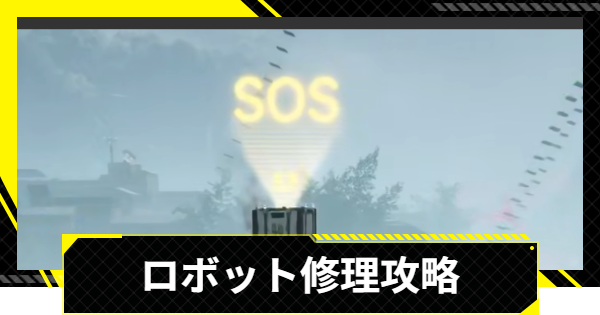 【エンドフィールド】Deltaロボットの場所と修理のやり方【アークナイツ】
