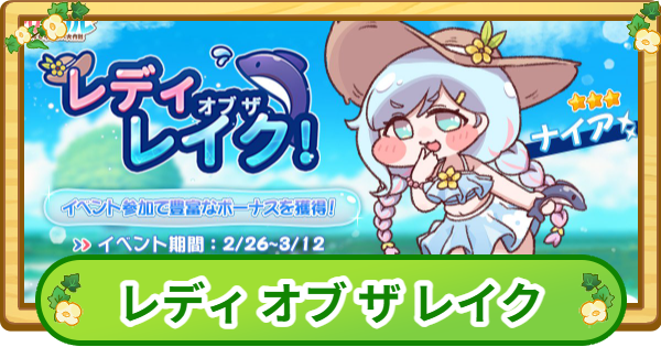 【トリッカル】レディオブザレイクまとめ【もちもちほっぺ大作戦】