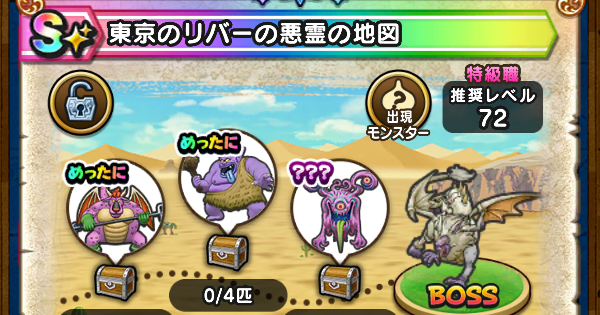 【ドラクエウォーク】東京のリバーの悪霊の地図の出現モンスター【DQウォーク】