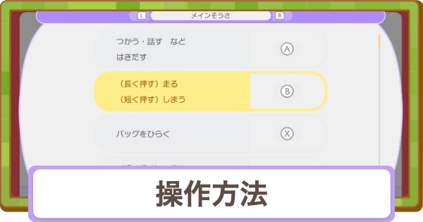 【ぽこあポケモン】操作方法まとめ【ぽこポケ】