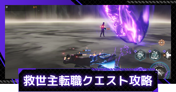 【俺アラ】救世主転職クエスト攻略【俺だけレベルアップな件：ARISE】