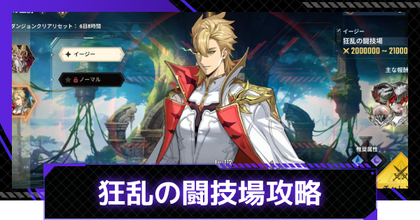 【俺アラ】光の工房:狂乱の闘技場の攻略【俺だけレベルアップな件：ARISE】