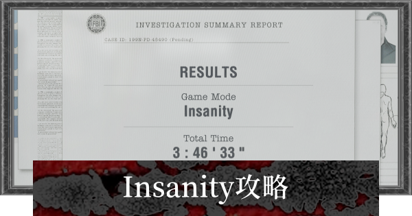 【バイオレクイエム】インサニティ(Insanity)攻略・事前準備とコツ【バイオハザード9】