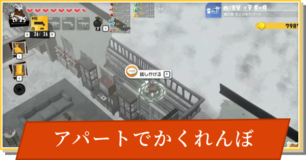 【デイモン&ベイビー】アパートでかくれんぼの攻略【DAMON and BABY】