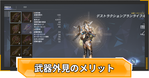 【RFオンラインネクスト】武器外見のやり方とメリット【RFオンネク】