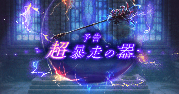 【ドラクエウォーク】深紅の賢者装備ガチャは引くべきか？【DQウォーク】