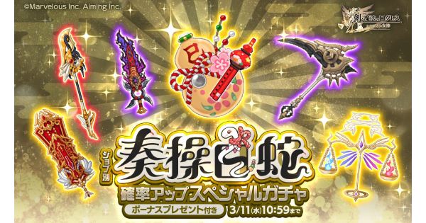 【ログレス】「ガデ」奏操白蛇確率アップスペシャルガチャシミュ【剣と魔法のログレス いにしえの女神】