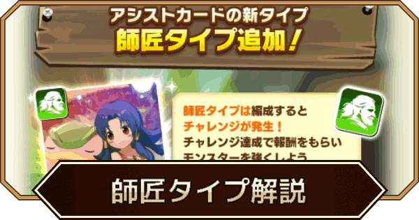 【LINEモンスターファーム】師匠タイプの特徴とイベントの進め方【LINEMF】