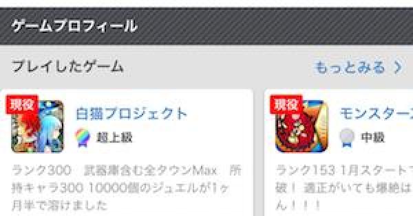 【白猫】GameWithSNSの使い方ガイド