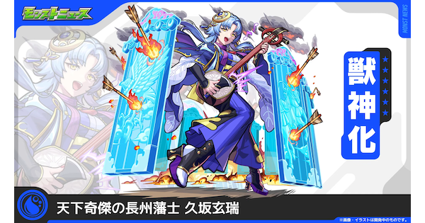 【モンスト】久坂玄瑞（くさかげんずい）の評価