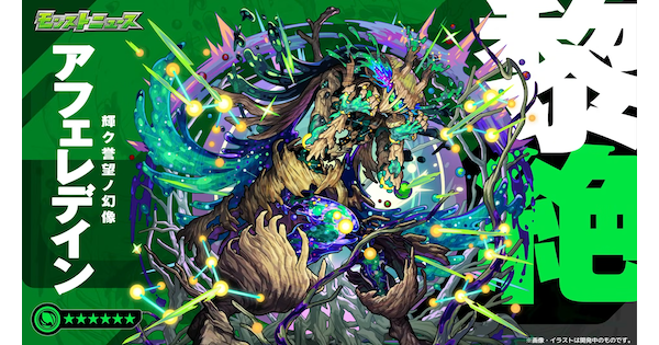 【モンスト】アフェレデインの評価