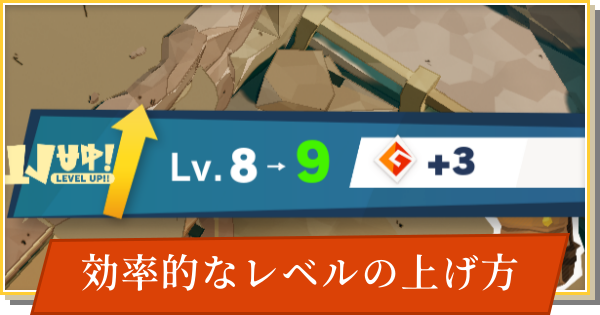 【デイモン&ベイビー】効率的なレベルの上げ方【DAMON and BABY】